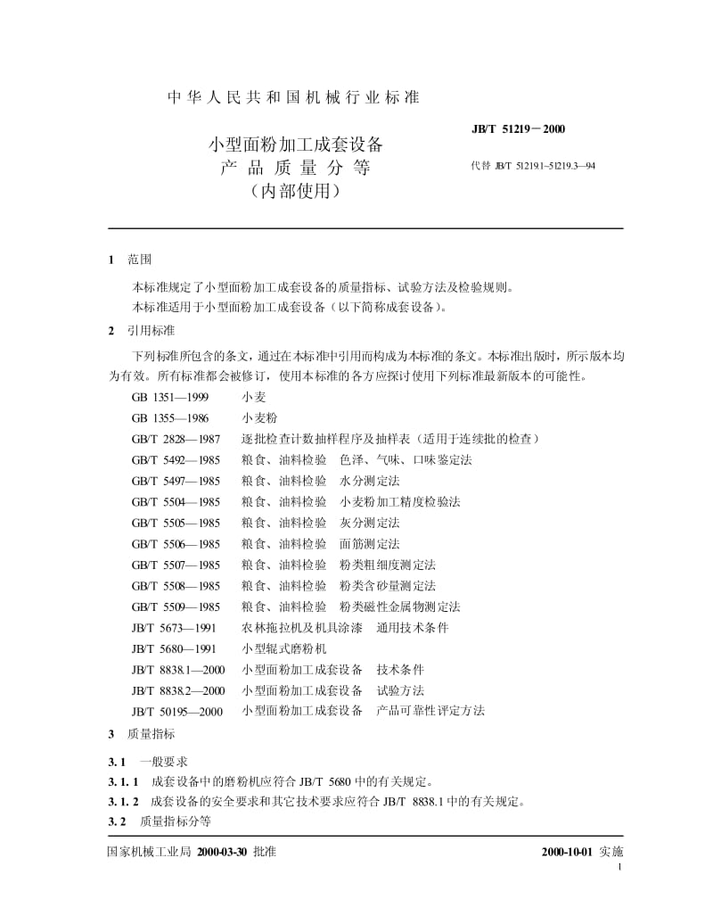 JB-T 51219-2000 小型面粉加工成套设备 产品质量分等.pdf.pdf_第3页