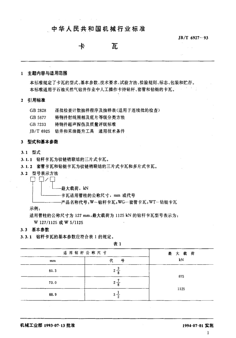 JBT6927-1993.pdf_第2页