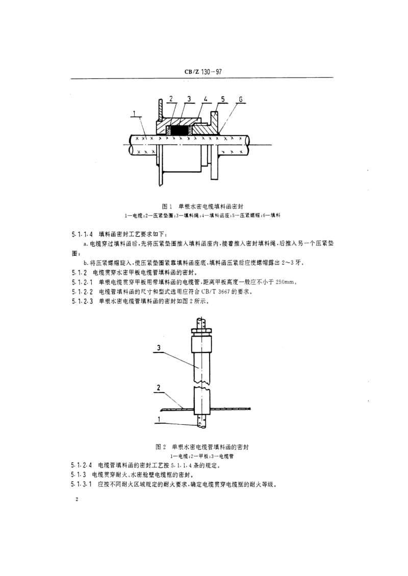 CB-Z 130-97 舰船电缆密封工艺.pdf.pdf_第3页