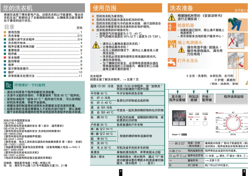 BOSCH洗衣机XQG75-20160使用说明.pdf_第3页