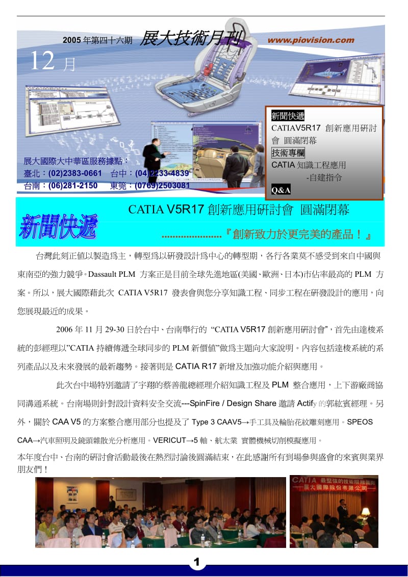 CATIA技术月刊2005.12.pdf_第1页