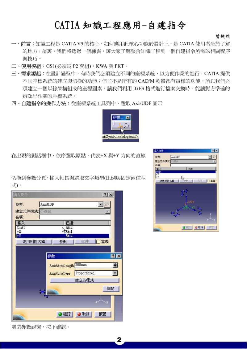 CATIA技术月刊2005.12.pdf_第2页