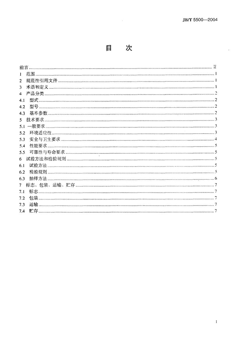 JB-T 5500-2004 地下铲运机.pdf.pdf_第2页