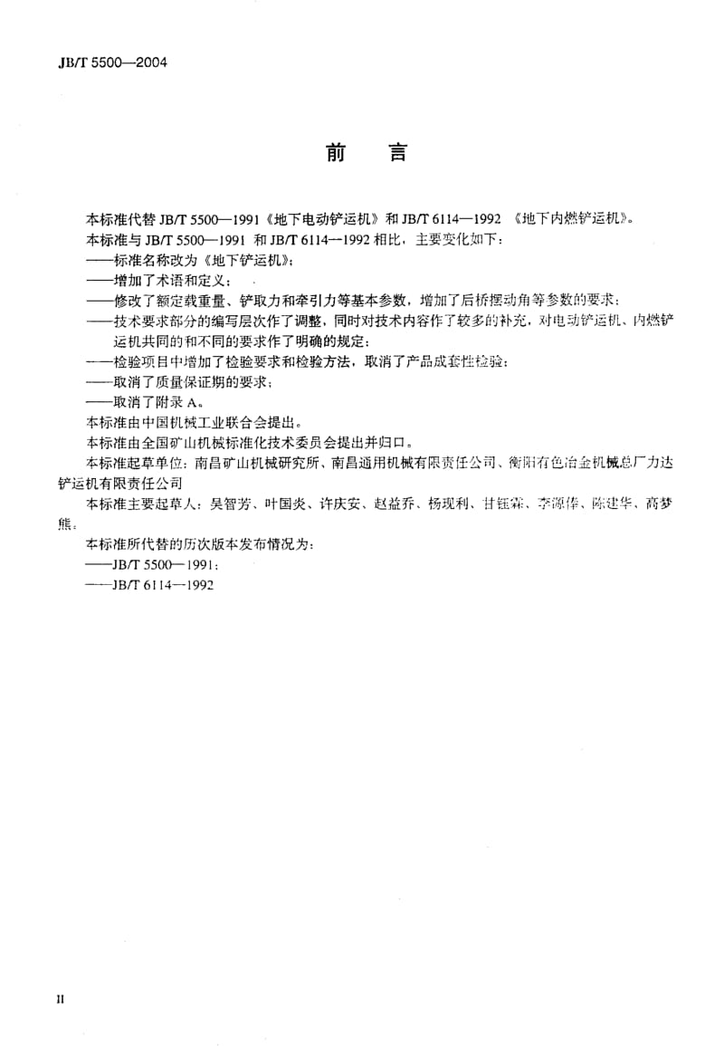 JB-T 5500-2004 地下铲运机.pdf.pdf_第3页