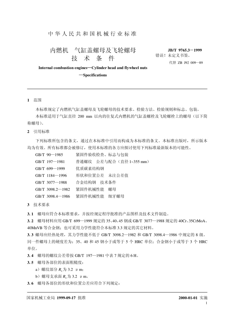 JB-T 9765.3-1999 内燃机 气缸盖螺母及飞轮螺母 技术条件.pdf.pdf_第3页