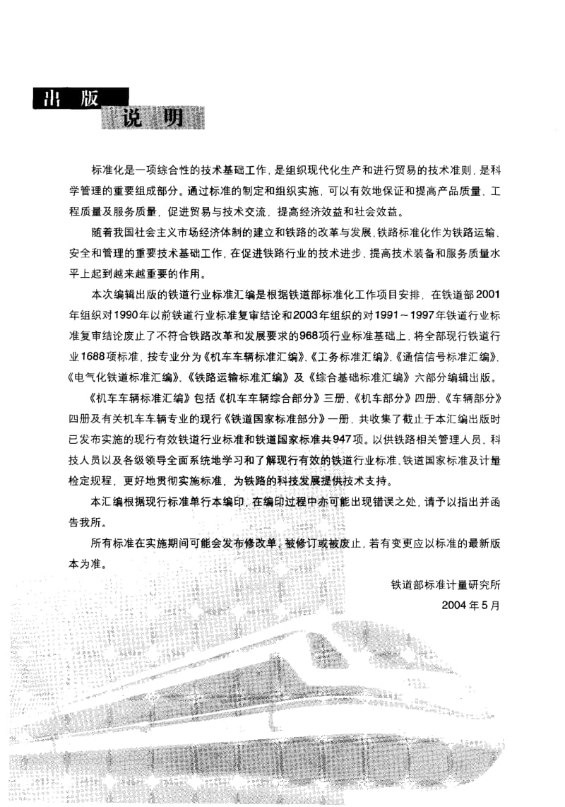 61192铁道客车隔热性能试验方法 标准 TB T 1674-1993.pdf_第2页