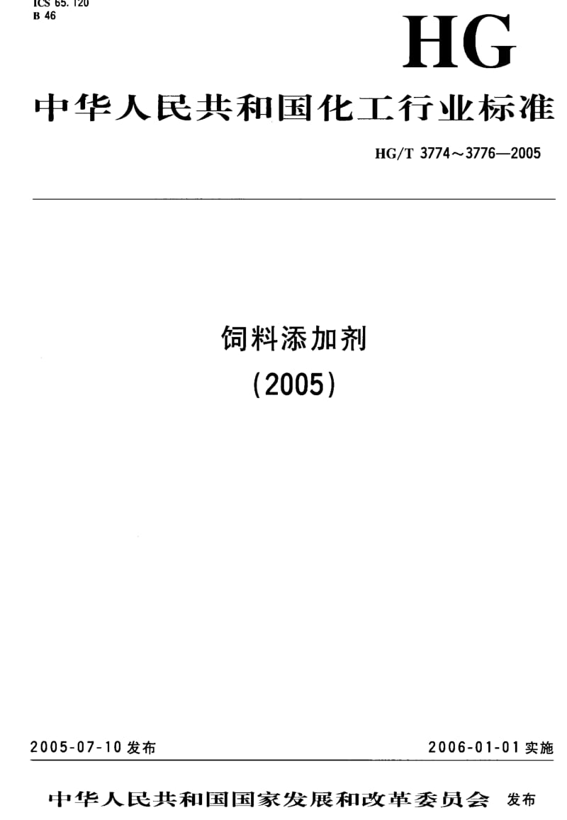 HG化工标准-HGT3776-20051.pdf_第1页