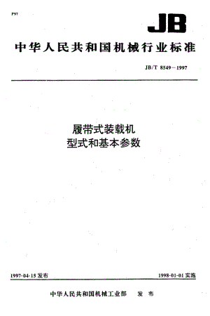 56453履带式装载机型式和基本参数 标准 JB T 8549-1997.pdf