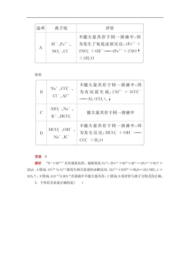 新课标通用2020届高考化学一轮复习专题测试一化学基本概念含解析.pdf_第2页