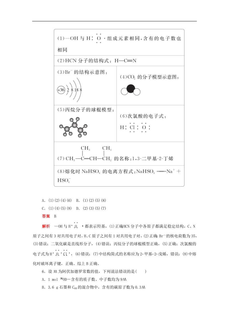 新课标通用2020届高考化学一轮复习专题测试一化学基本概念含解析.pdf_第3页