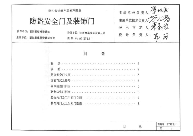 97浙TJ1 防盗安全门及装饰门.pdf_第2页