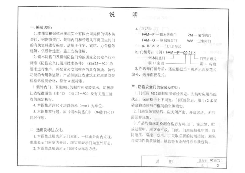 97浙TJ1 防盗安全门及装饰门.pdf_第3页