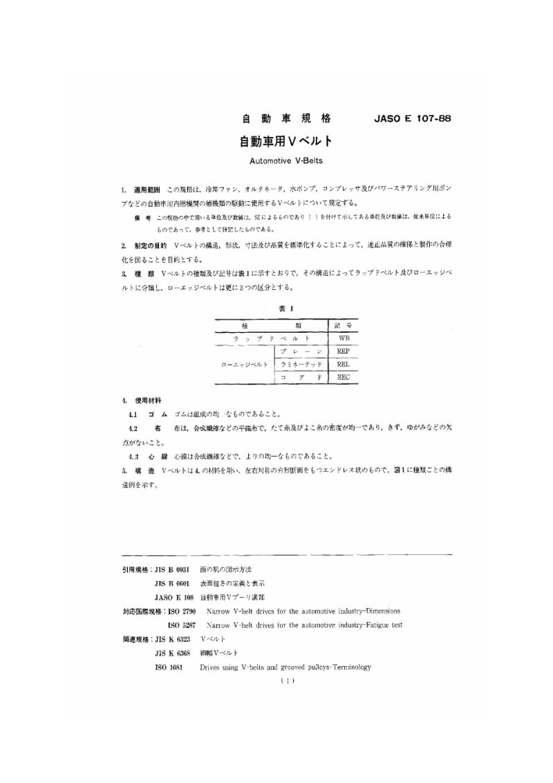 JASO E107-1988 汽车V带.pdf_第1页