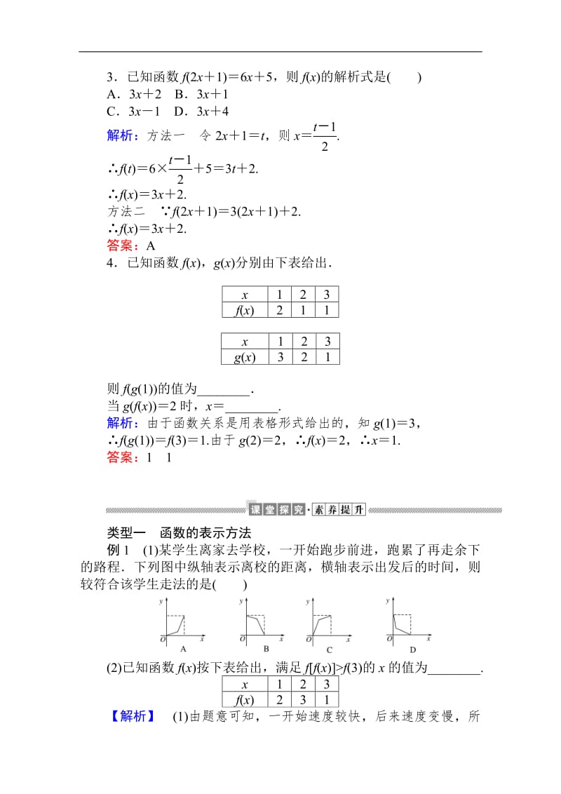 2019-2020学年高中数学人教A版必修一学案：1.2.2.1 函数的表示法 Word版含解析.pdf_第3页