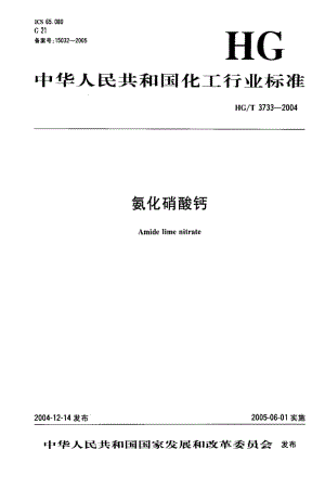 HG化工标准-HGT3733-2004.pdf