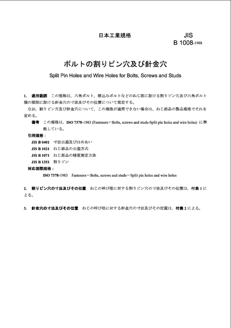 JIS B1008-1988 Split Pin Holes and Wire Holes for Bolts, Screws and Studs.pdf_第1页