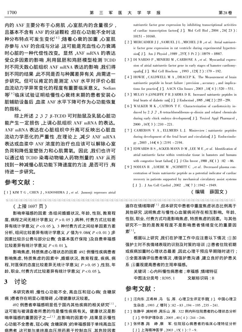 2378四氯二苯并二噁英作用下鼠胚及乳鼠心脏组织ANF MRNA的表达变化.pdf_第3页