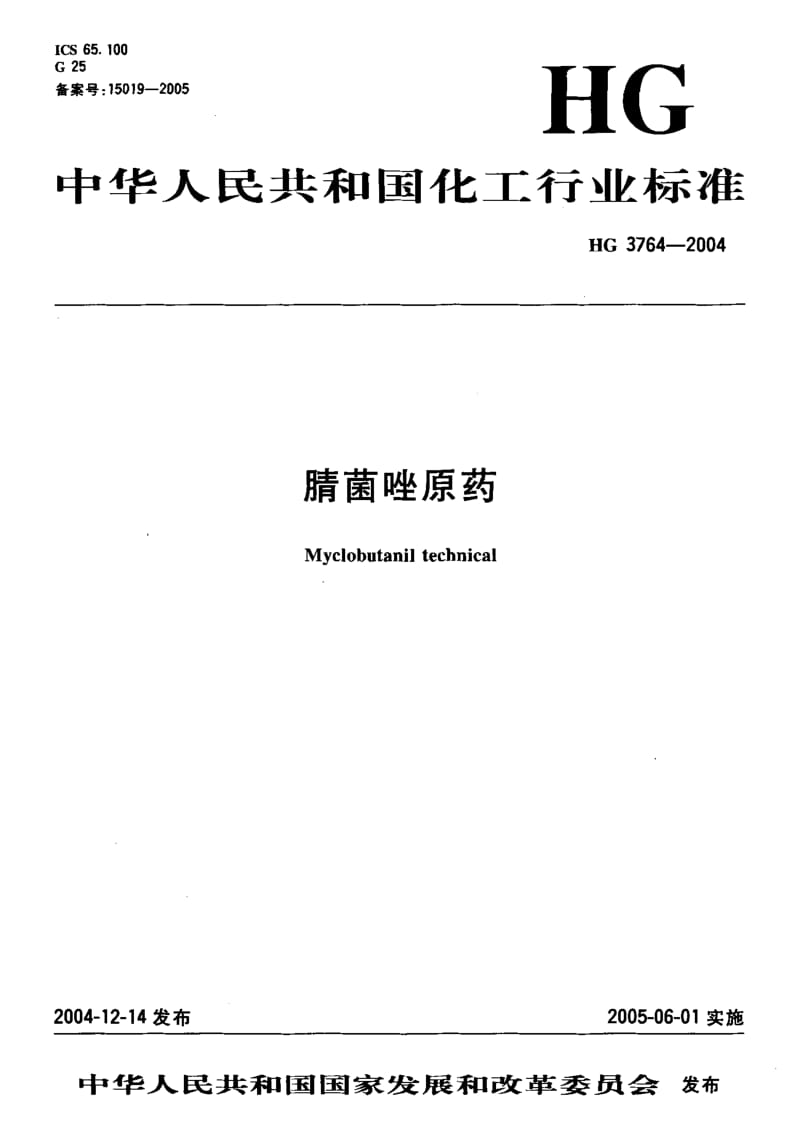 HG 3764-2004 腈菌唑原药.pdf.pdf_第1页