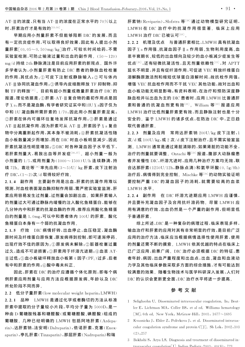 DIC的输血治疗和肝素的应用.pdf_第3页