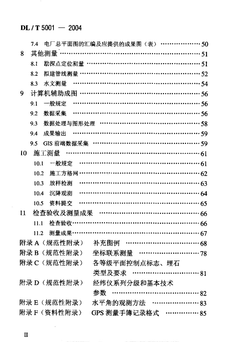 DL电力标准-DLT 5001-2004 火力发电厂工程测量技术规程.pdf_第3页