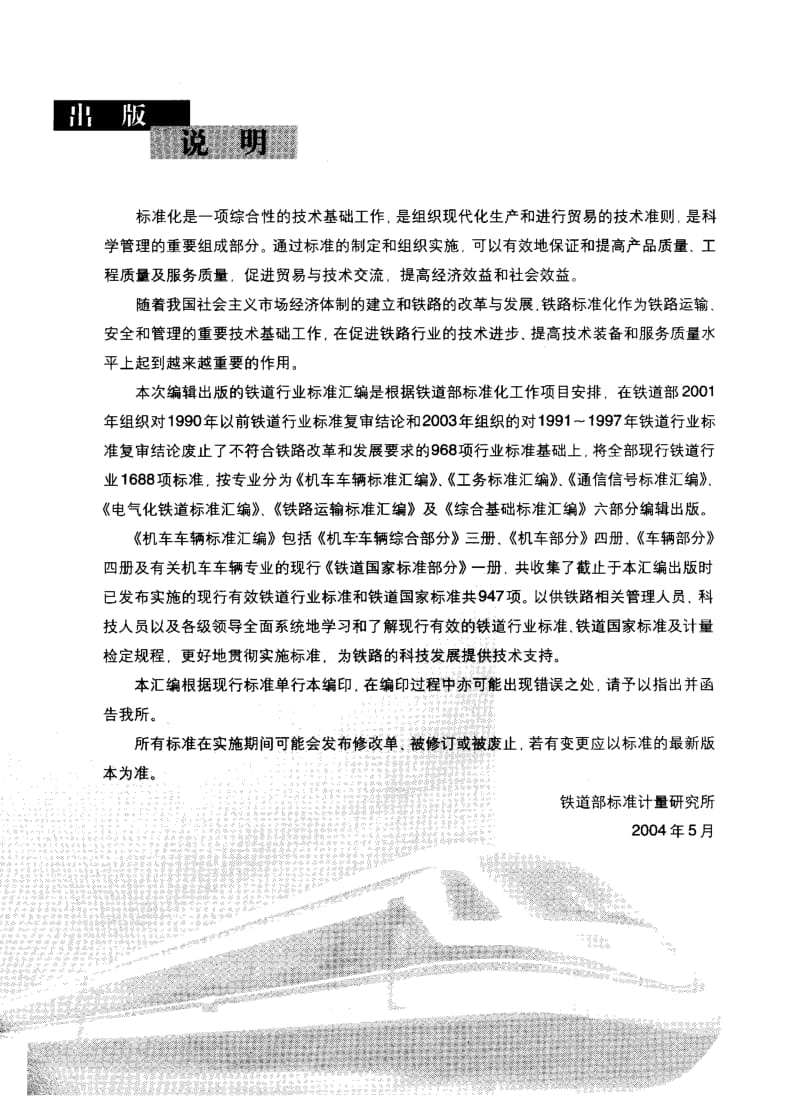 60946电力机车接地过载保护试验方法 标准 TB T 2523-1995.pdf_第2页