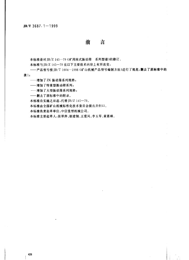 JBT3687.1-1999.pdf_第1页