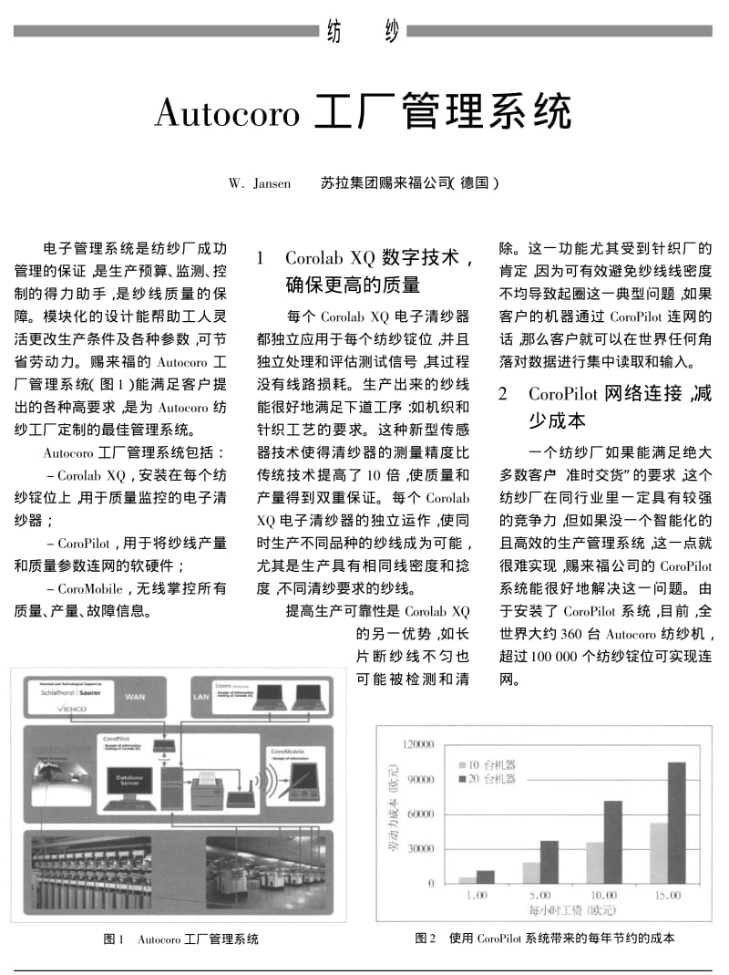 AUTOCORO工厂管理系统.pdf_第1页