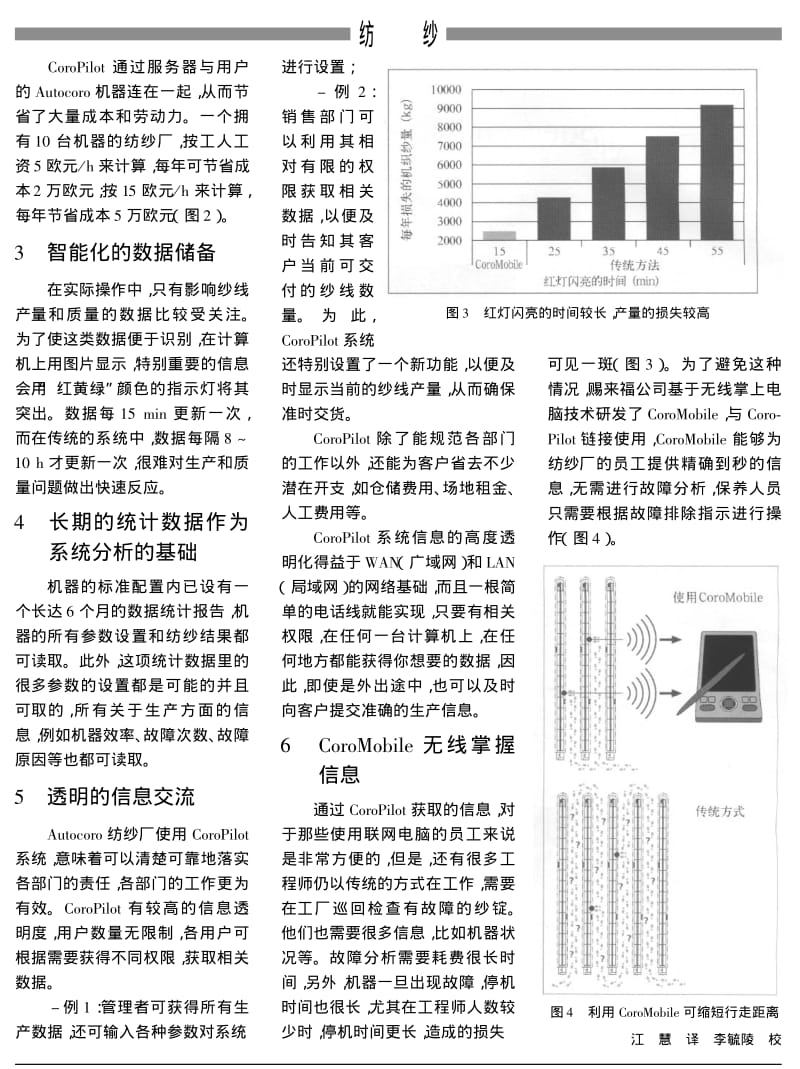 AUTOCORO工厂管理系统.pdf_第2页