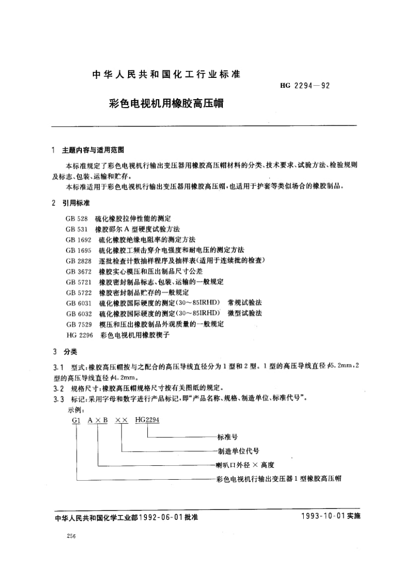 HG化工标准-HG2294-92.pdf_第1页