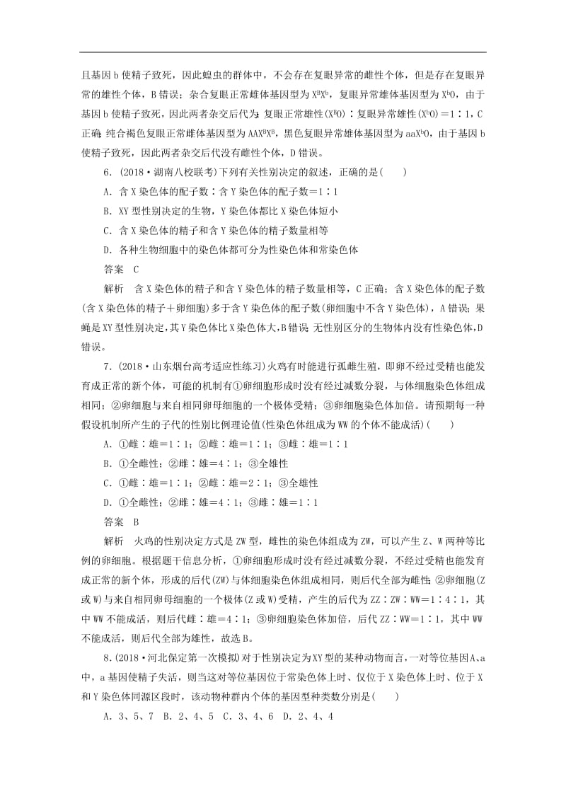 新课标通用2020届高考生物一轮复习热点6伴性遗传人类遗传病训练检测含解析.pdf_第3页