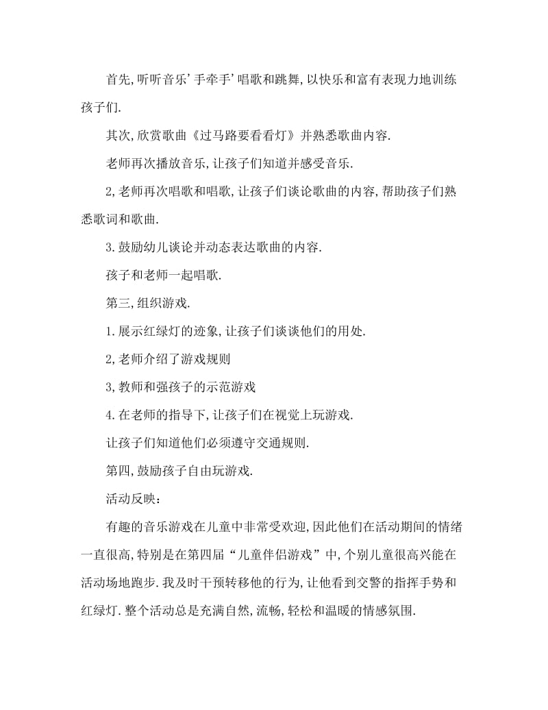 大班安全活动教案：过马路要看看灯教案(附教学反思).doc_第2页