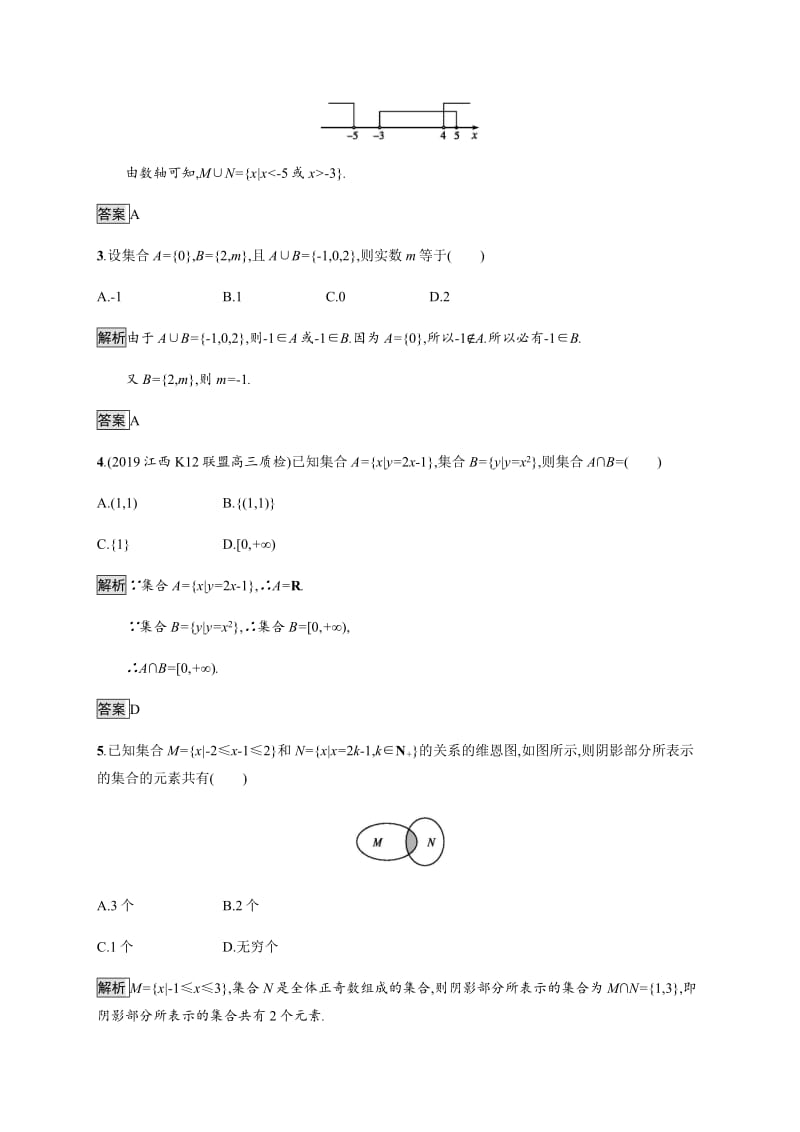 2019-2020学年新一线数学人教B版必修一练习：1.1.3　第1课时　交集与并集 Word版含解析.pdf_第2页