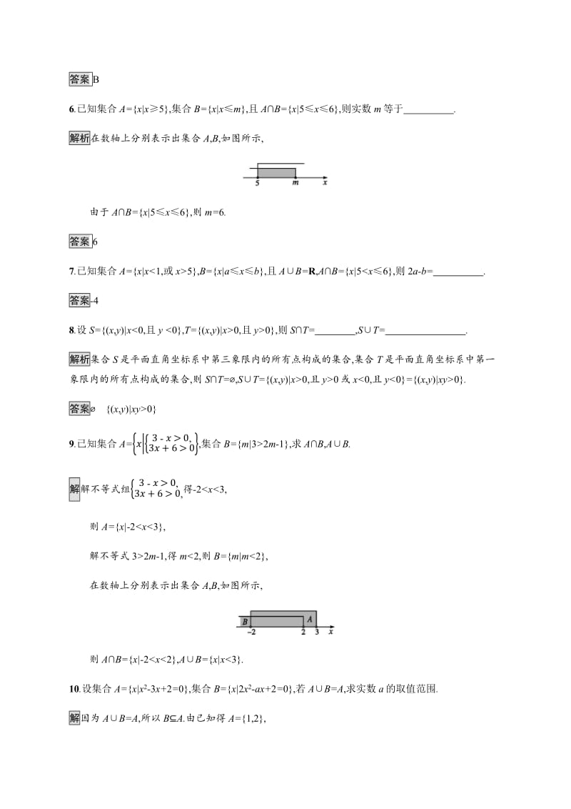 2019-2020学年新一线数学人教B版必修一练习：1.1.3　第1课时　交集与并集 Word版含解析.pdf_第3页