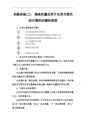 2019教案 化学（鲁科版）试题：专题讲座（二） Word版含解析.pdf