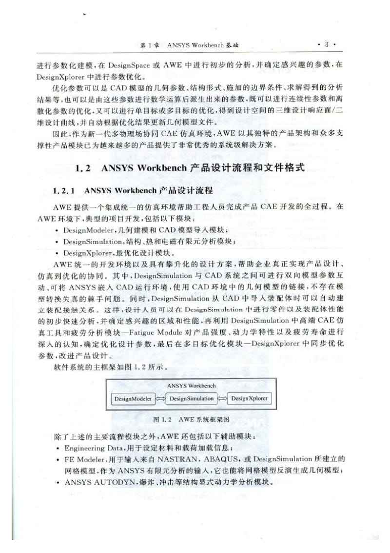 ANSYS WORKBENCH设计、仿真优化.pdf_第3页