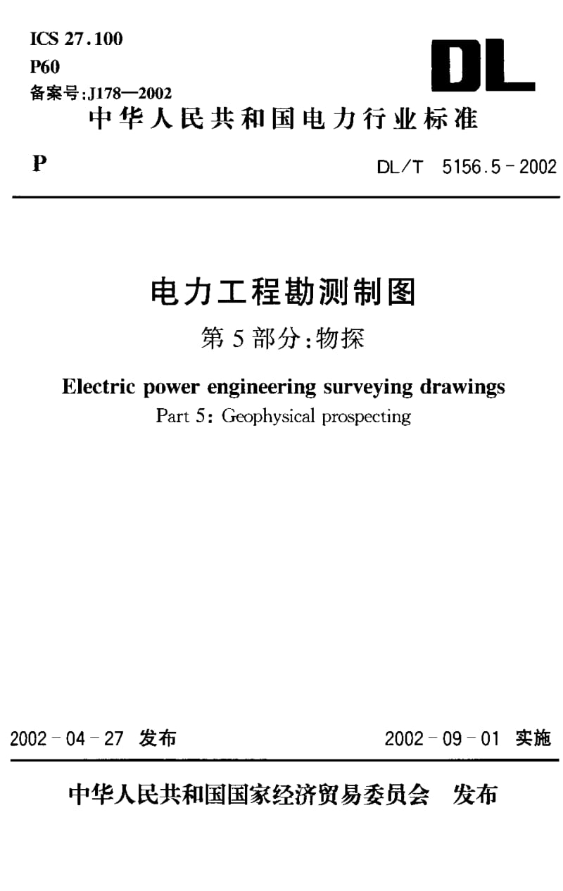 DLT 5156.5-2002 电力工程勘测制图 第5部分：物探.pdf_第1页