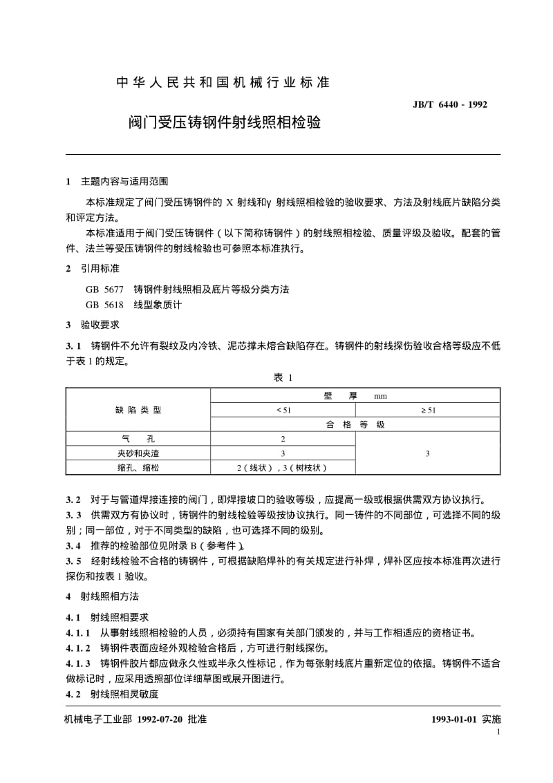 JB-T 6440-1992 阀门受压铸钢件 射线照相检验.pdf.pdf_第2页