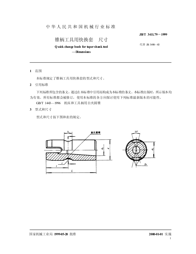 JB-T 3411.79-1999 锥柄工具用快换套 尺寸.pdf.pdf_第2页