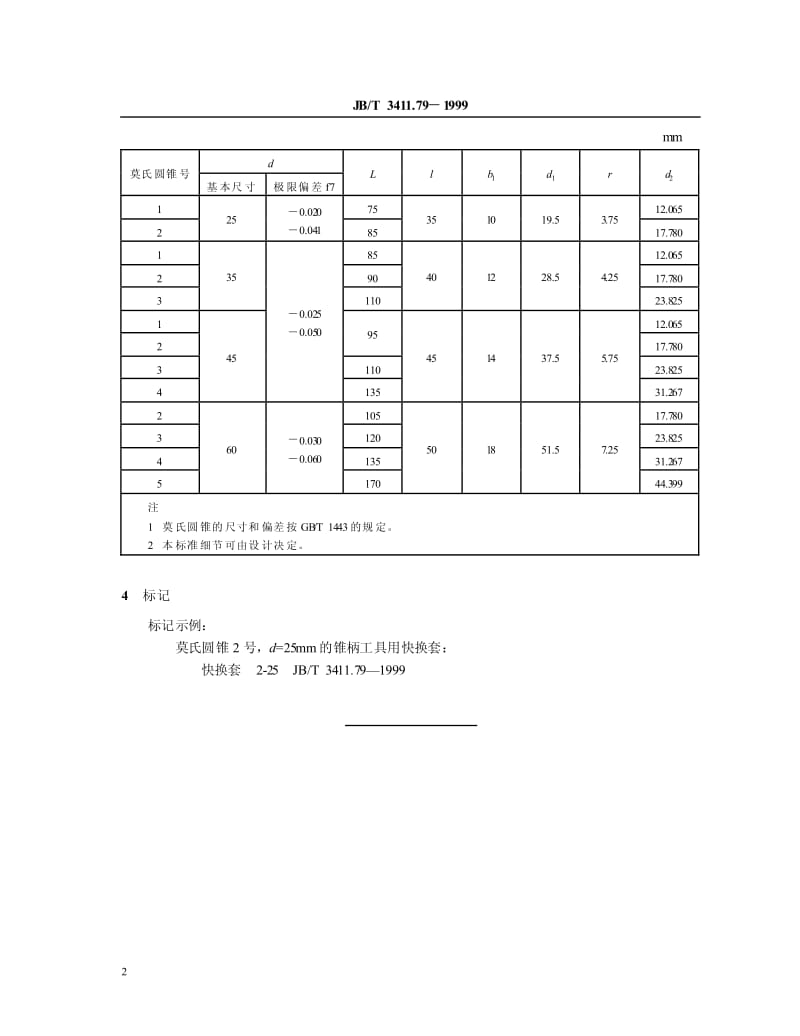 JB-T 3411.79-1999 锥柄工具用快换套 尺寸.pdf.pdf_第3页