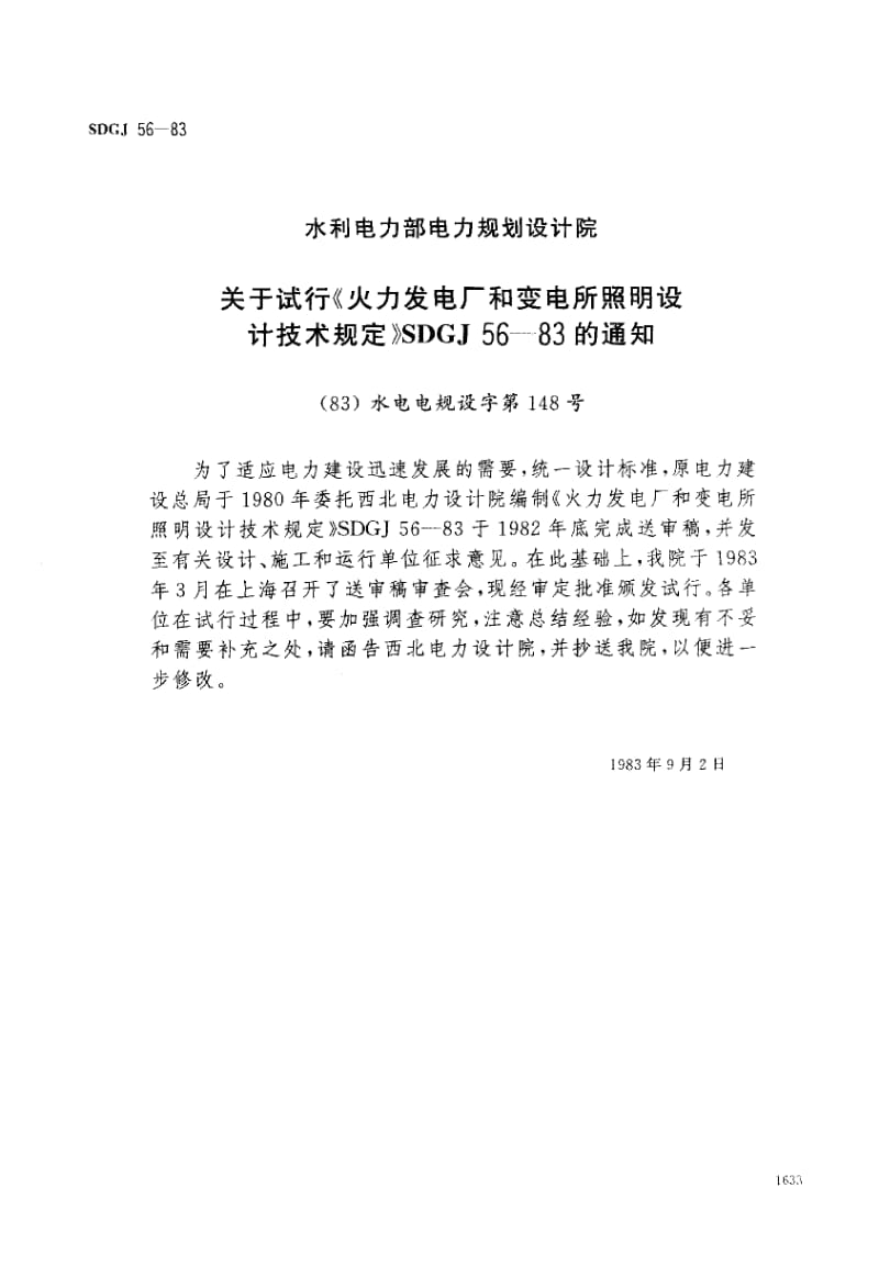 55691火力发电厂和变电所照明设计技术规定 标准 SDGJ 56-1983.pdf_第2页