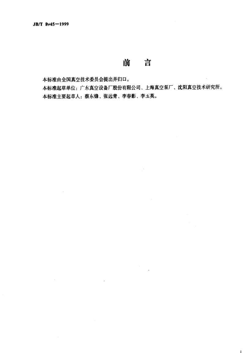 JBT8945-1999.pdf_第2页