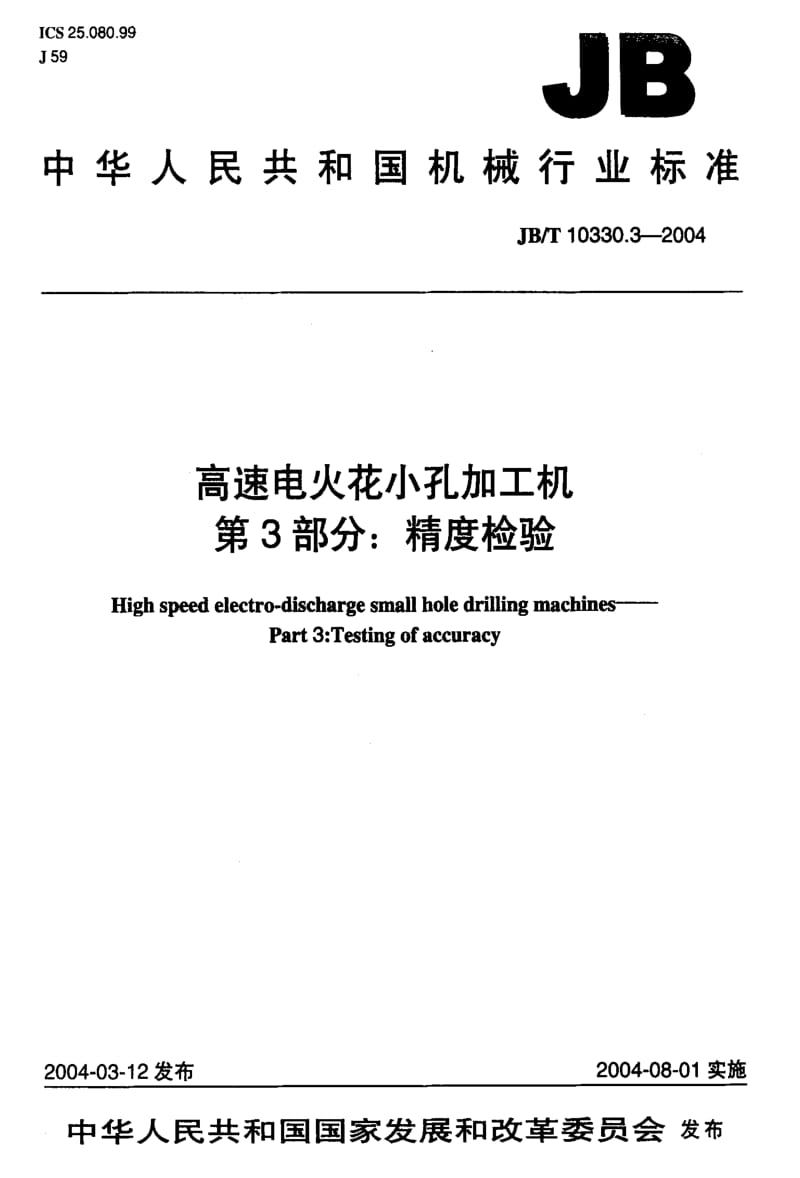 JBT10330.3-2004.pdf_第1页