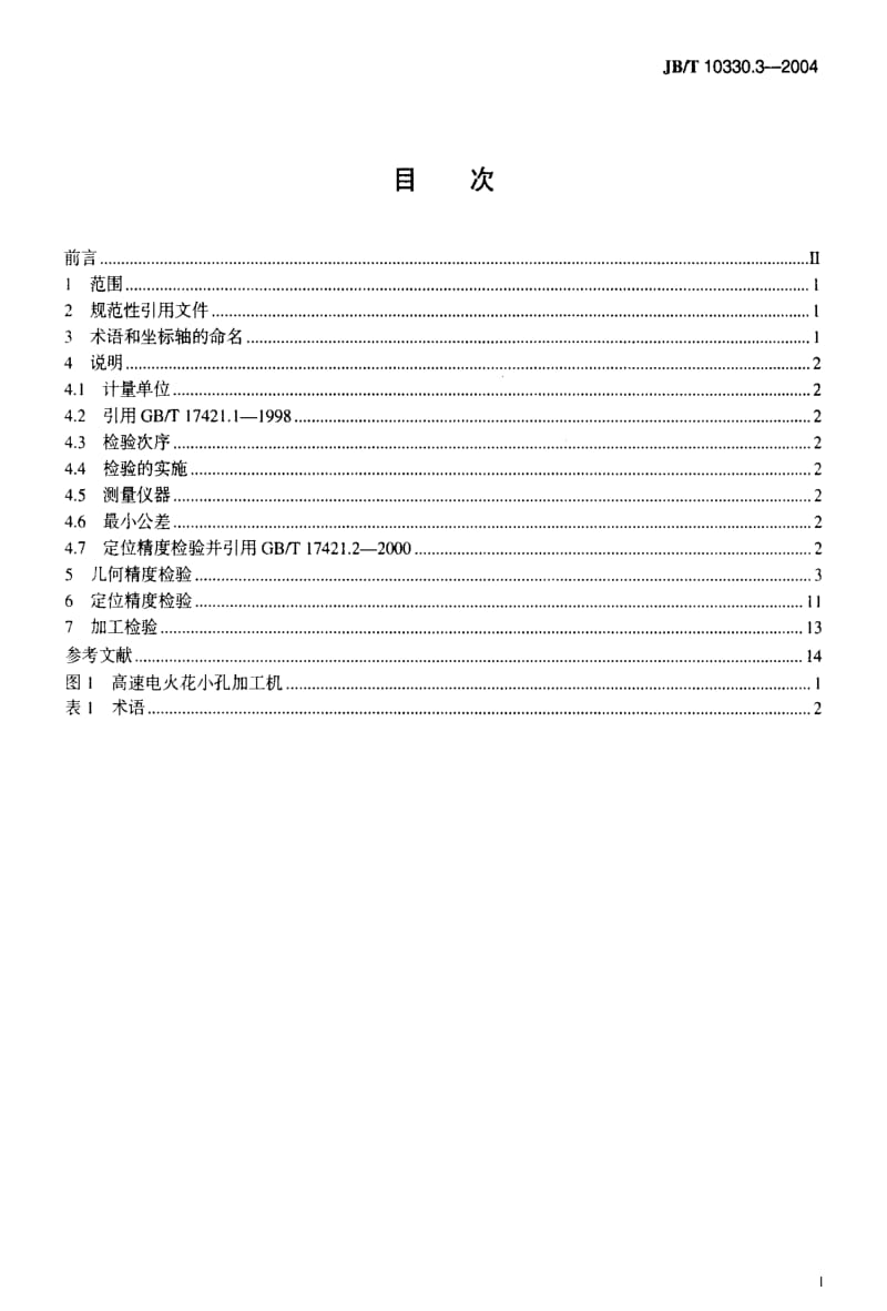 JBT10330.3-2004.pdf_第2页