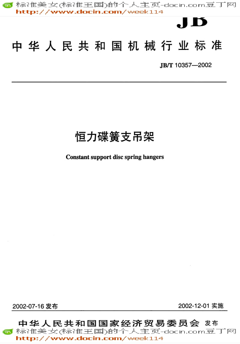 JB-T 10357-2002 恒力碟簧支吊架.pdf_第1页