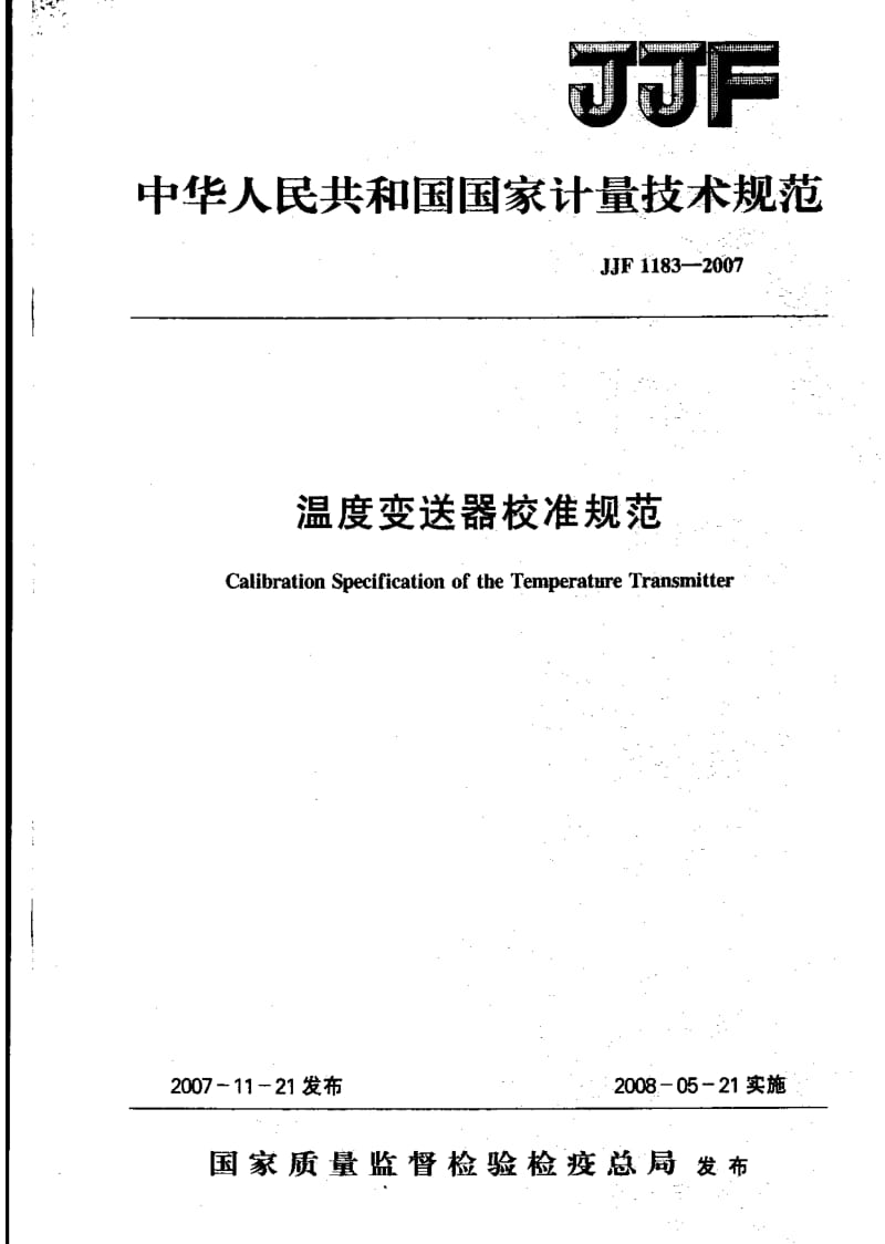 JJ.国家计量标准-JJF 1183-2007 温度变送器校准规范.pdf_第1页