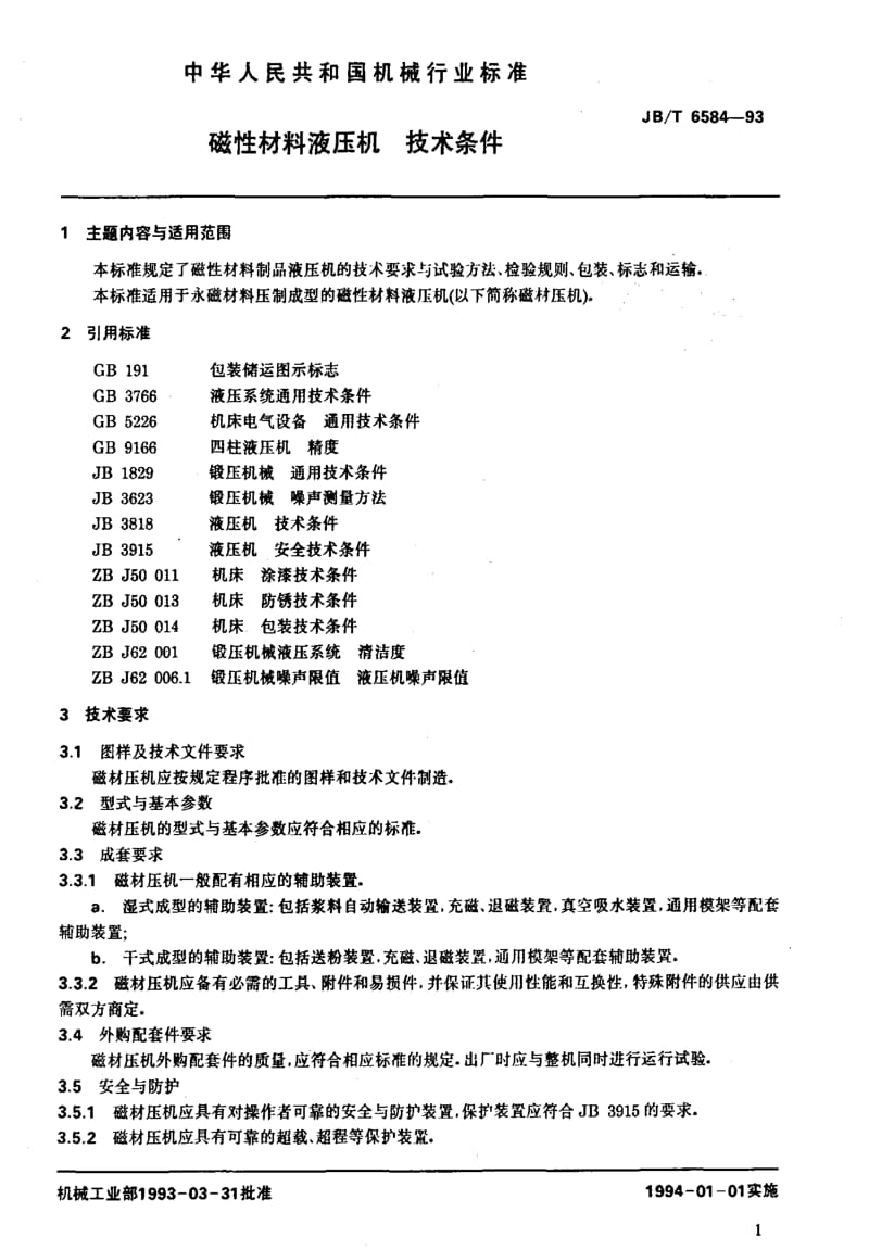 JBT6584-1993.pdf_第2页