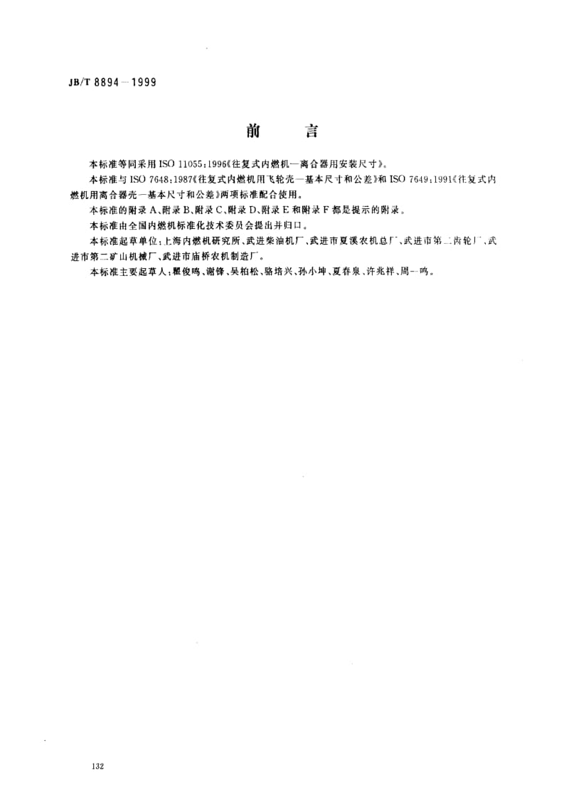 JBT8894-1999.pdf_第1页