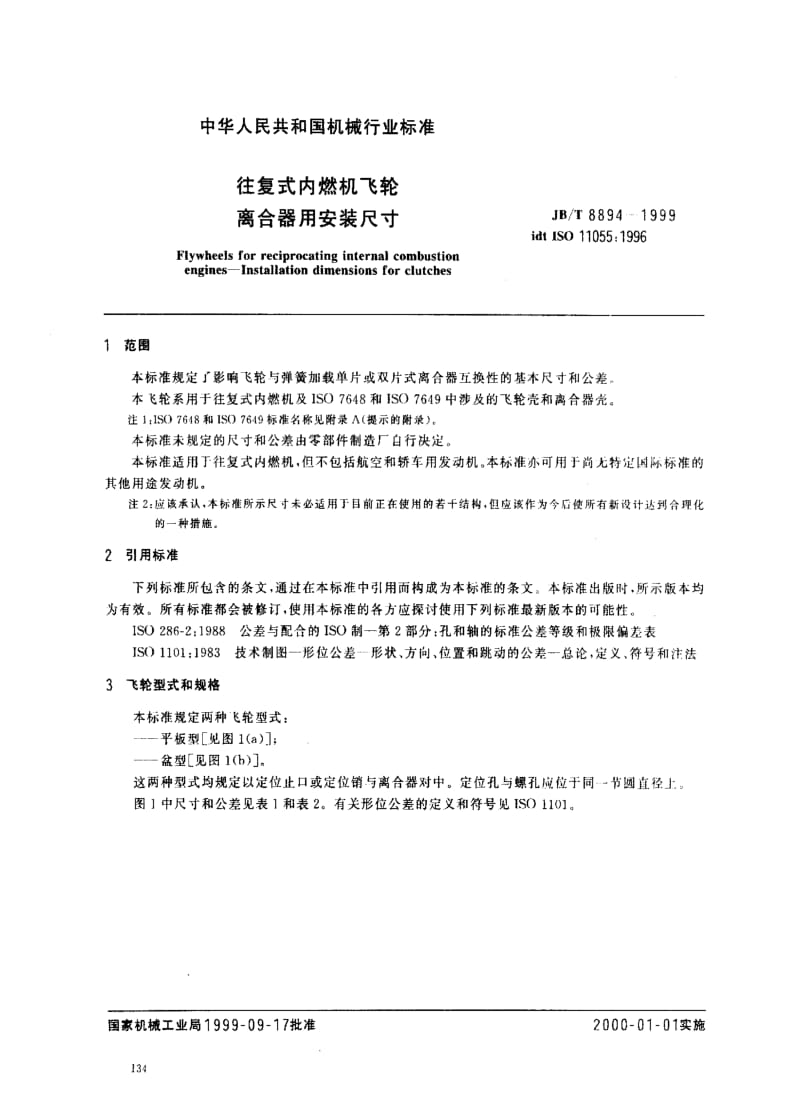 JBT8894-1999.pdf_第3页