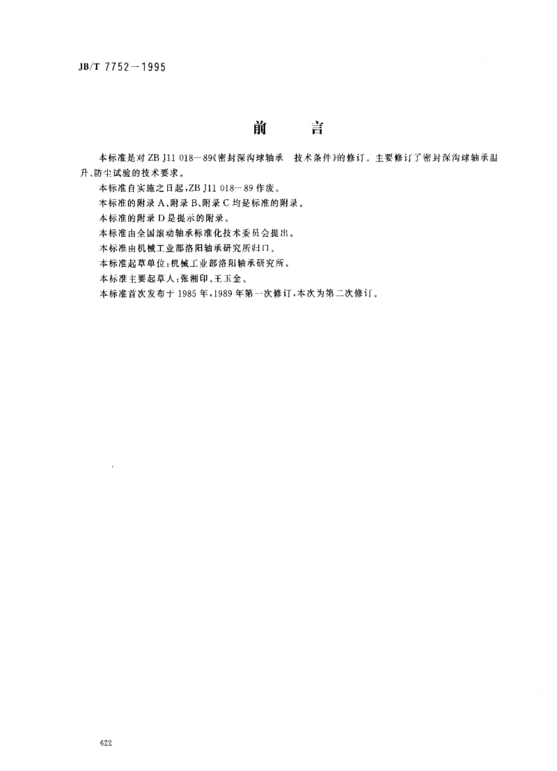 JBT7752-1995.pdf_第1页