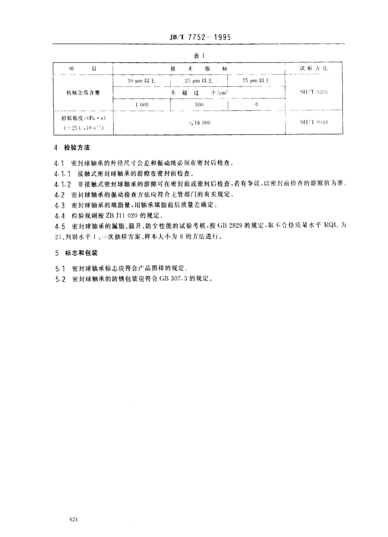 JBT7752-1995.pdf_第3页